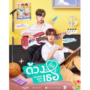 May include: Poster for "Duang With You" featuring two young men. One holds a red bass guitar, the other holds a drawing pad and pencil. The poster has a yellow background with text in Thai and English, a basketball, and a purple handheld game console.