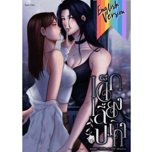 Op de afbeelding: Illustratie van twee vrouwen, een met donker haar in een zwarte jurk, de ander met bruin haar in een witte top. De afbeelding bevat tekst in een vreemde taal en de woorden "English Version" in een regenboogverloop.
