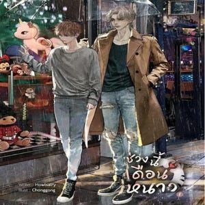 Könnte beinhalten: Illustration von zwei Figuren in einer regnerischen Straßenszene. Eine Figur trägt einen braunen Trenchcoat und die andere einen grauen Pullover. Das Bild enthält Text in einer Fremdsprache und eine Ausstellung von Plüschtieren.