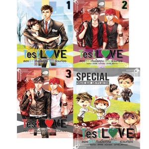 Könnte beinhalten: Vier Buchcover mit Illustrationen männlicher Charaktere. Die Cover zeigen den Titel "Test Love" in einer stilisierten Schriftart. Die Illustrationen zeigen verschiedene Szenen von männlichen Paaren mit leuchtenden Farben und detaillierten Kunstwerken. Die Cover sind mit 1, 2, 3 und "Special" nummeriert.