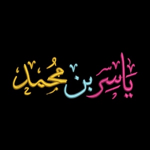 Op de afbeelding: Geborduurde Arabische kalligrafie in geel, lichtblauw en roze tegen een zwarte achtergrond. De tekst, waarschijnlijk een naam of zin, is in verschillende kleuren weergegeven. De borduursels hebben een getextureerde uitstraling.