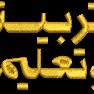 Custom Arabic Name Embroidery Design | Calligraphy Stitch File