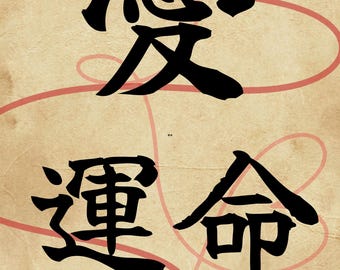Japanese Love Art Print Set | Minimalist Kanji, Destiny (Digital Download 24x36 inches )