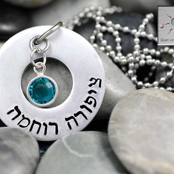 Hebrew Name Mommy Necklace - Mother's Day Gift - Handstamped Necklace - Personalized Jewelry - Bat Mitzvah - Birthstone Charms