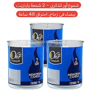 May include: Three glass memorial candles with blue labels. Each candle has a white wax interior and a blue label with the text "Ohr Candles", "2 Day", and "Memorial Candle". The top text is in Arabic.