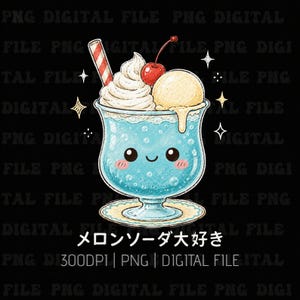 Puede incluir: Una ilustración digital de un refresco azul en un vaso con una cara sonriente, cubierto con nata montada, una bola de helado, una cereza roja y una pajita a rayas. El texto dice "PNG DIGITAL FILE" y "メロンソーダ大好き 300DPI | PNG | DIGITAL FILE".