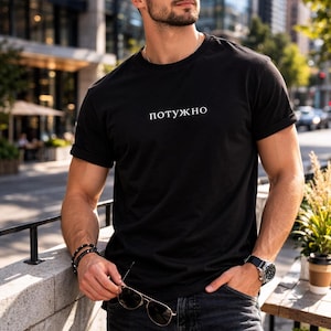 ポトゥジノ語Tシャツ、ウクライナ語キリル文字Tシャツ、ミニマリストシンプルテキストシャツ