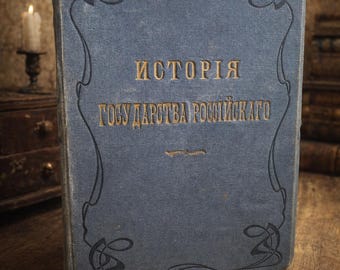 Karamzin antiguo de 1903. Historia del Estado ruso. 4 volúmenes en 1. Edición rara. 37 grabados. Retratos históricos. Encuadernación de lujo. Regalo para coleccionistas.