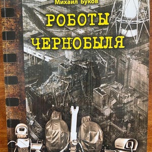 May include: Book cover with the title "ROBOTS OF CHERNOBYL" in yellow letters. The cover features a grayscale image of the Chernobyl disaster site and a robotic vehicle. The author's name, Mikhail Bukov, is at the top.