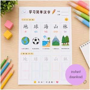 May include: A white worksheet for learning Chinese characters, featuring colorful illustrations of a globe, soccer ball, beach, mountains, and trees. The worksheet includes the text "instant download". Pencils and erasers are visible.