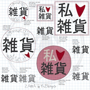 Puede incluir: Una colección de diseños de bordado que presentan la frase japonesa "Zakka" en varios tamaños y estilos. Los diseños incluyen variaciones circulares, cuadradas y de puntada abierta. La frase "Zakka" está escrita en texto negro con un corazón rojo.