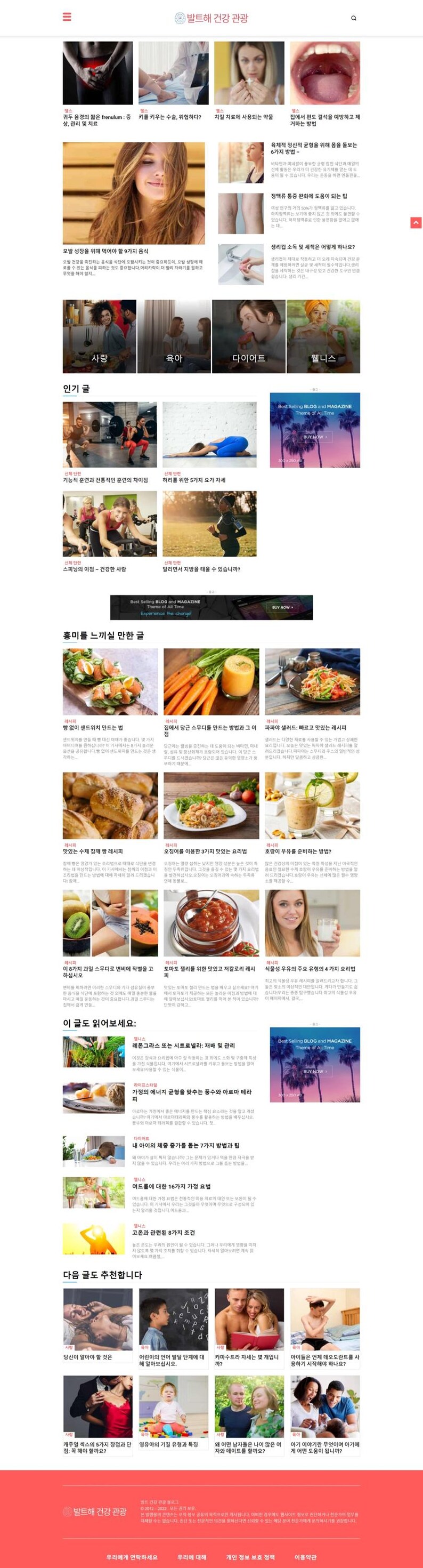 Op de afbeelding: Een webpagina over gezondheid en welzijn, met een roze en wit thema. De pagina bevat artikelen met afbeeldingen en tekst, over onderwerpen als liefde, kinderopvang, dieet en welzijn. De site promoot een blog en een magazine.