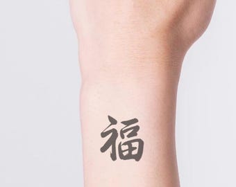 福 FORTUNE LUCK BLESSING Kanji Japanese Calligraphy Digital Art png
