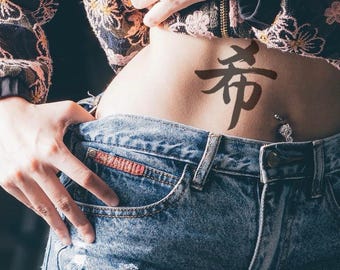 Japanese Kanji Hope　希 KI Rare and Shining Bright Future Calligraphy Design Digital Download PNG for Custom Tattoo Art