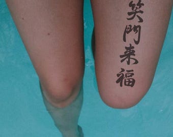 笑門来福 Shomon Raifuku Japanese Calligraphy Laughter Brings Good Luck Kanji Art PNG Digital Download Happiness Smiling Gate Tattoo Design