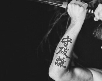 守破離 Shuhari Kanji Mastery Zen Art, Japanese Calligraphy Text, 4 Types Transparent PNG Digital Download, Martial Arts Printable
