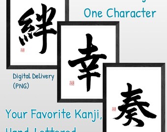 Custom Kanji 1 Character, Personalized Hand-Lettered Japanese Calligraphy Art, Digital Download PNG, Single Kanji Tattoo Design