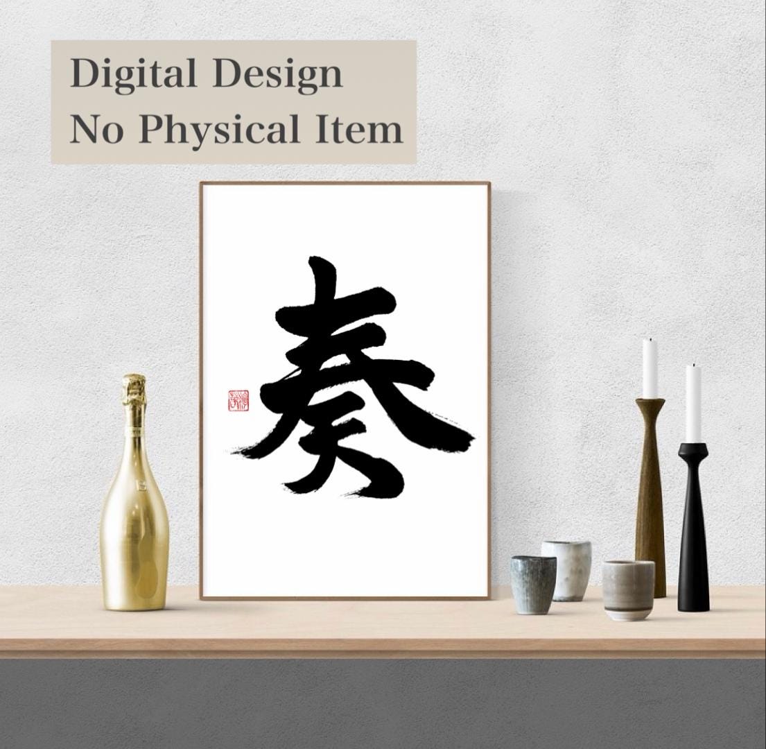 奏 KANADE Japanese Calligraphy KANJI for Harmony & Music