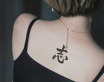 志 Ambition Kanji Japanese Calligraphy & Determination Will Power (PNG Digital Download)