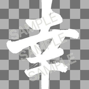 May include: White brushstroke calligraphy on a gray and white checkered background. The word "SAMPLE" is overlaid on the calligraphy. The calligraphy is a stylized, abstract design.