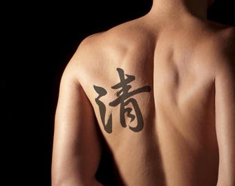 清 Sei Purity Japanese Calligraphy Digital Art, Serenity Kanji Tattoo Design, Clean Spirit PNG, Zen Ink Painting, Oriental Decor