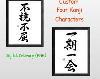 Custom Kanji 4Character(yojijukugo), Personalized Hand-Lettered Japanese Calligraphy Art, Digital Download PNG, Single Kanji Tattoo Design