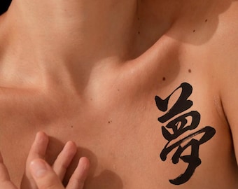 Japanese Kanji Tattoo Design - DREAM　夢 (YUME) - Hand-Brushed Calligraphy for Eternal Optimists, Instant Digital Download for Tattoos & Art