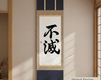 不滅 Fumetsu Kanji Immortal Eternal Art, Japanese Calligraphy Text, 4 Types Transparent PNG Digital Download, Zen Brush Lettering Printable