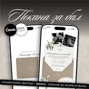 May include: Two smartphones displaying digital invitations for a graduation ball. The invitations feature elegant calligraphy, floral accents, and a neutral color palette. The text includes the name "Alexandra" and event details.