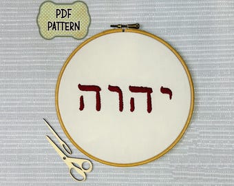 YHWH Hebrew Hand Embroidery Pattern PDF Modern Embroidery Pattern Christian Embroidery YHWH Hebrew