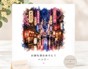 Personalised Japanese Birthday Card, Tokyo Night Watercolour Card, Custom Name in Japanese, Shinjuku Inspired Birthday Card