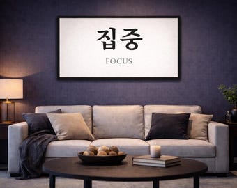 Korean Focus Print, Jipjung Calligraphy Wall Art (Digital Download)