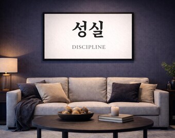 Korean Discipline Print, Seongsil Calligraphy Wall Art (Digital Download)