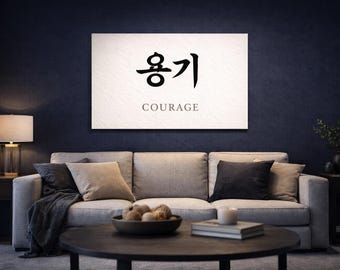 Korean Courage Print, Yonggi Calligraphy Wall Art (Digital Download)