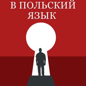 May include: A book cover with a red background and white text in Russian that reads "First Step into Polish Language." A silhouette of a person stands in a keyhole shape. The author's name and year are at the bottom.