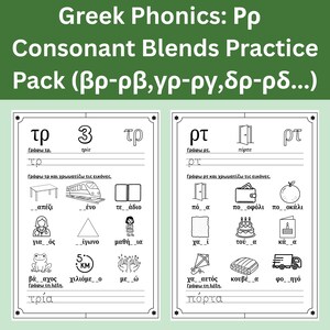 May include: A two-page Greek phonics consonant blends practice pack featuring black and white worksheets with tracing exercises, illustrations of objects like a train, frog, and cake, and Greek text including 'Greek Phonics: Pp Consonant Blends Practice Pack'.