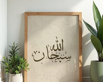 Subhan Allah Arte mural islámico / Caligrafía árabe imprimible / Decoración musulmana minimalista / Descarga de 18x24