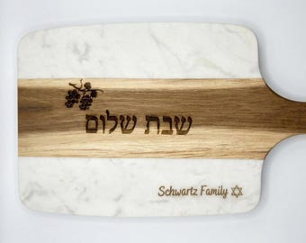 Tabla de madera de mármol personalizada para jalá / Bandeja para servir Shabat grabada