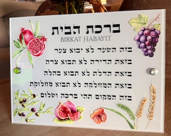 Placa acrílica Birkat Habayit / Bendición hebrea para el hogar, arte de las siete especies