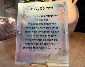Placa acrílica personalizada hebrea Shir LaMaalot / Árbol de acuarela Judaica Decoración del hogar