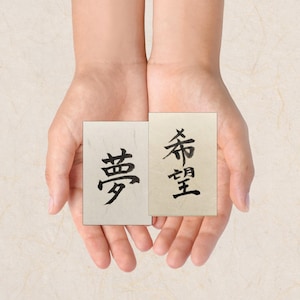 Japanese Hope and Dream Cards – Kibo & Yume on Echizen Washi – Set of 10 Inspirational Gift Cards