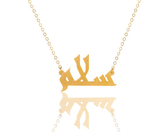 SALAM Peace Necklace, Arabic Charm, Peace Jewelry, Arabic Letters, Arabic Word Jewelry, Gold Peace Necklace, Peace Jewelry, سلام SALAM Charm