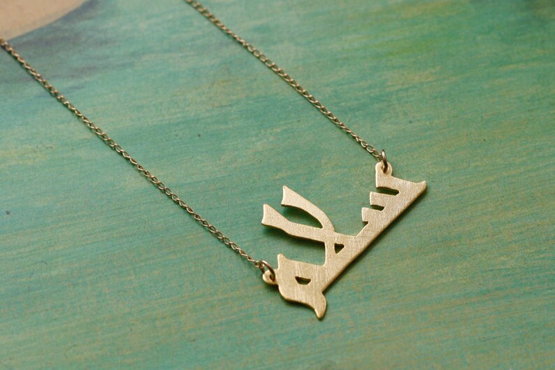 collier lettre arabe