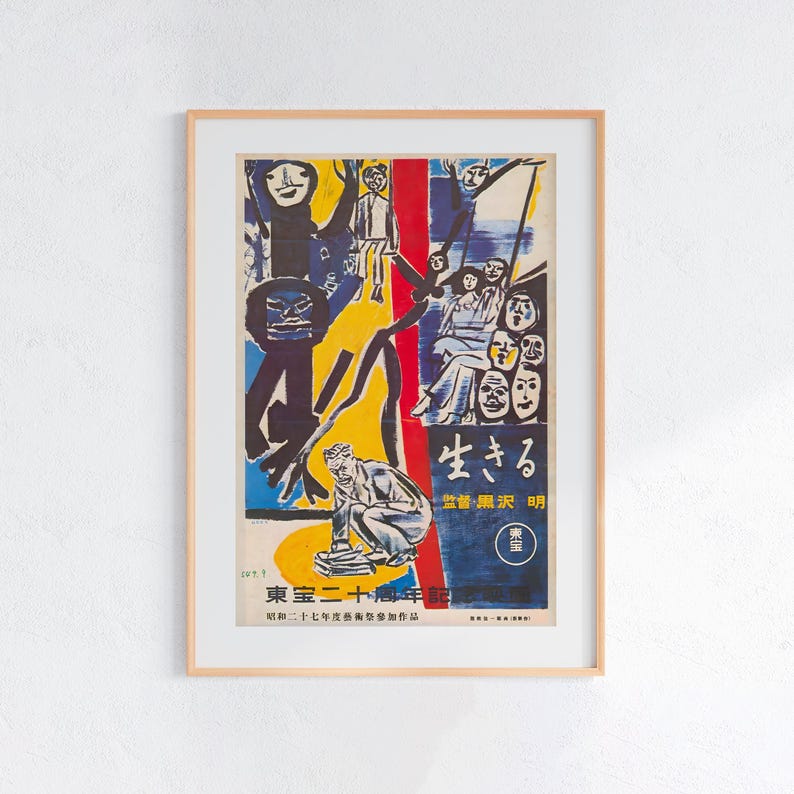 Ikiru (1952), Studio Ghibli Ukiyo-e Poster, Anime Art Prints, Vintage Retro Movie Print image 1