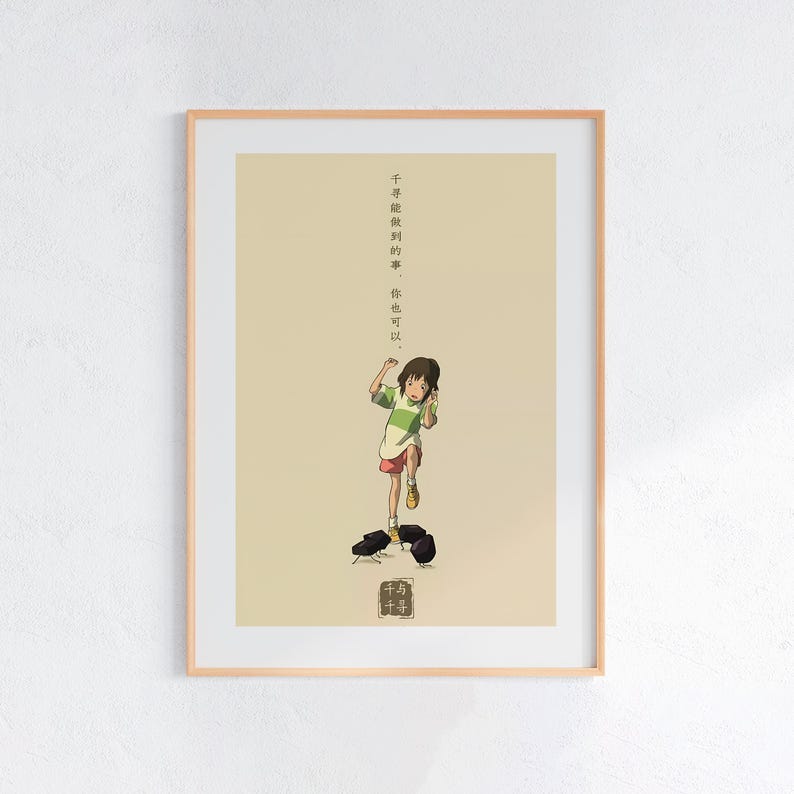 Spirited Away (2001), Studio Ghibli Ukiyo-e Poster, Anime Art Prints, Vintage Retro Movie Print image 1