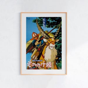 Princess Mononoke (1997), Studio Ghibli Ukiyo-e Poster, Anime Art Prints, Vintage Retro Movie Print image 1