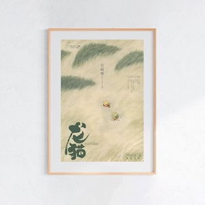 Min granne Totoro (1988), Studio Ghibli Ukiyo-e-affisch, Anime-konsttryck, Vintage Retro-filmtryck bild 1
