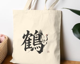 Bolsa de mano con grulla kanji japonesa: bolsa de mano con kanji, bolsa de mano japonesa, bolsa de mano artística, bolsa de mano de lona, bolsa de mano para uso diario, caligrafía kanji | CRA-01