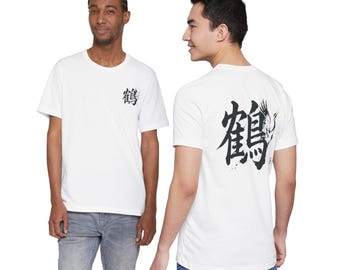 Camiseta con grulla kanji japonesa (pecho pequeño + espalda grande): camiseta de caligrafía japonesa, camiseta de artes marciales, regalo de artes marciales | CRA-01