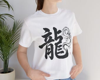 Camiseta de dragón kanji japonés (impresión frontal grande): tipografía japonesa, cepillada a mano, inspirada en tatuajes, estilo bushido, sumi-e | DRA-03